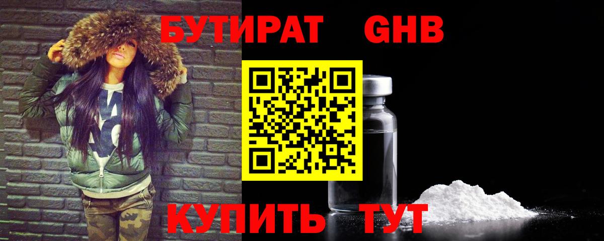 Бутират 1.4BDO Новодвинск