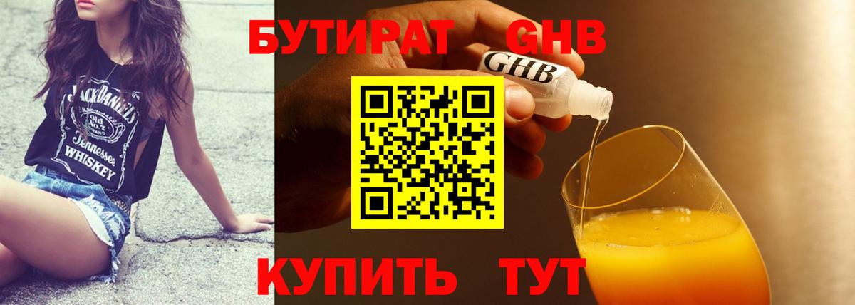 БУТИРАТ BDO 33%  Вход с VPN  БУТИРАТ  Новодвинск 
