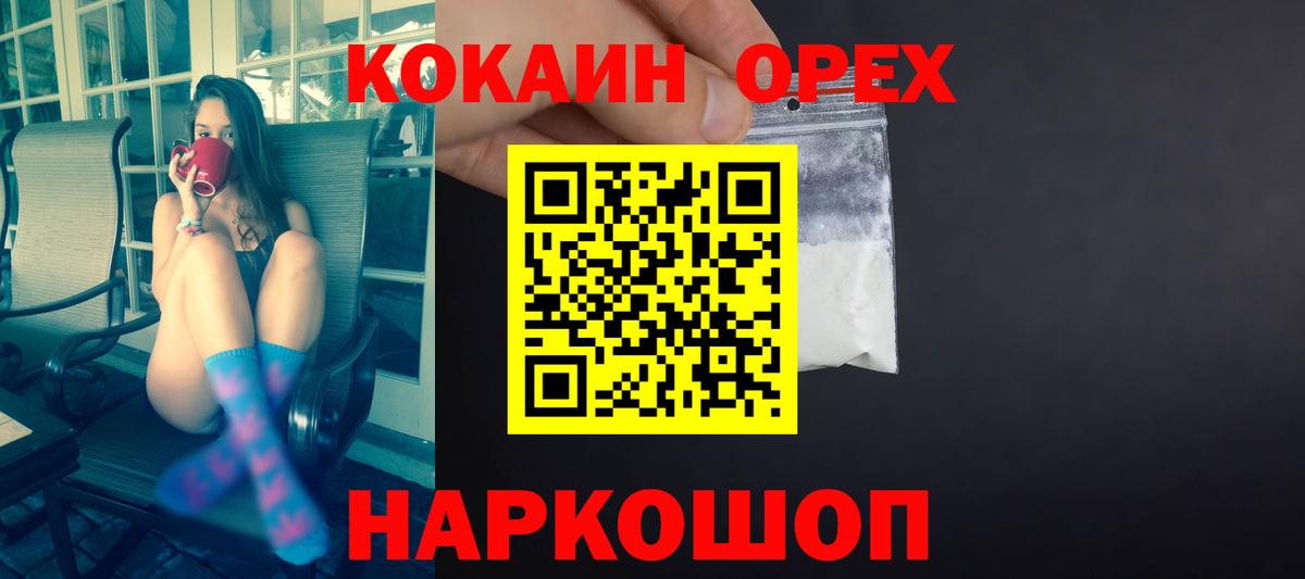 Кокаин  Cocaine Эквадор  Вход с VPN  Новодвинск 