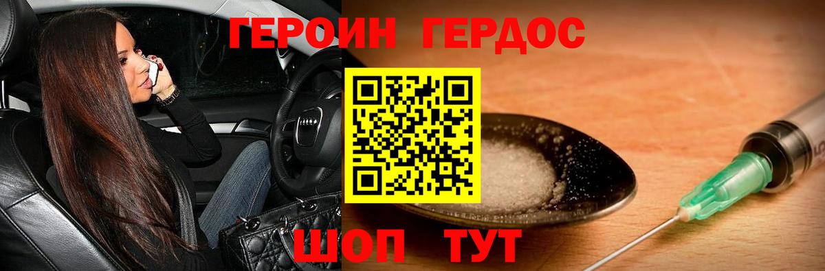 Новодвинск  Героин Heroin  Вход с VPN 