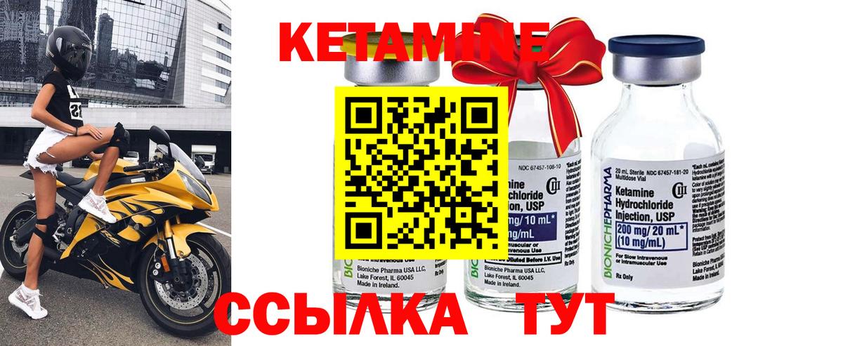 КЕТАМИН ketamine Новодвинск