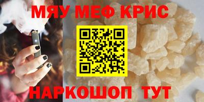 мяу мяу кристалл Северобайкальск
