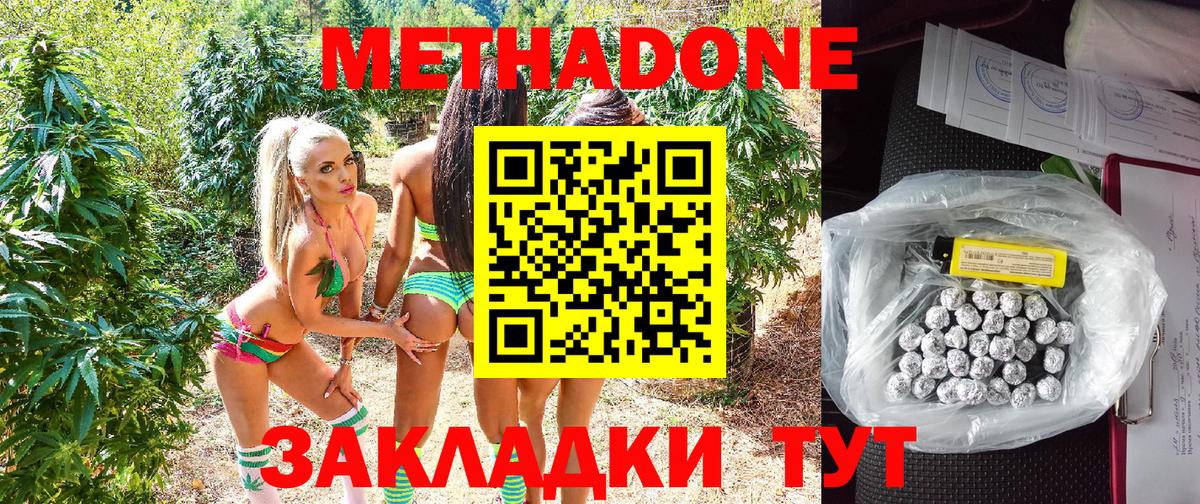 Метадон кристалл Новодвинск